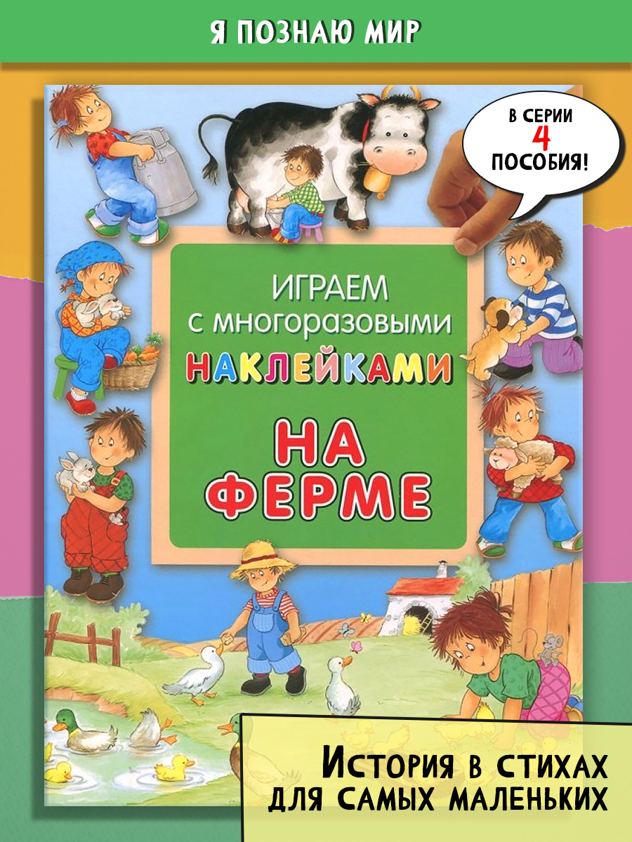 Книга Лабиринт На ферме - фото 1