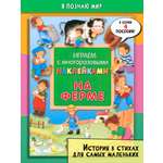 Книга Лабиринт На ферме
