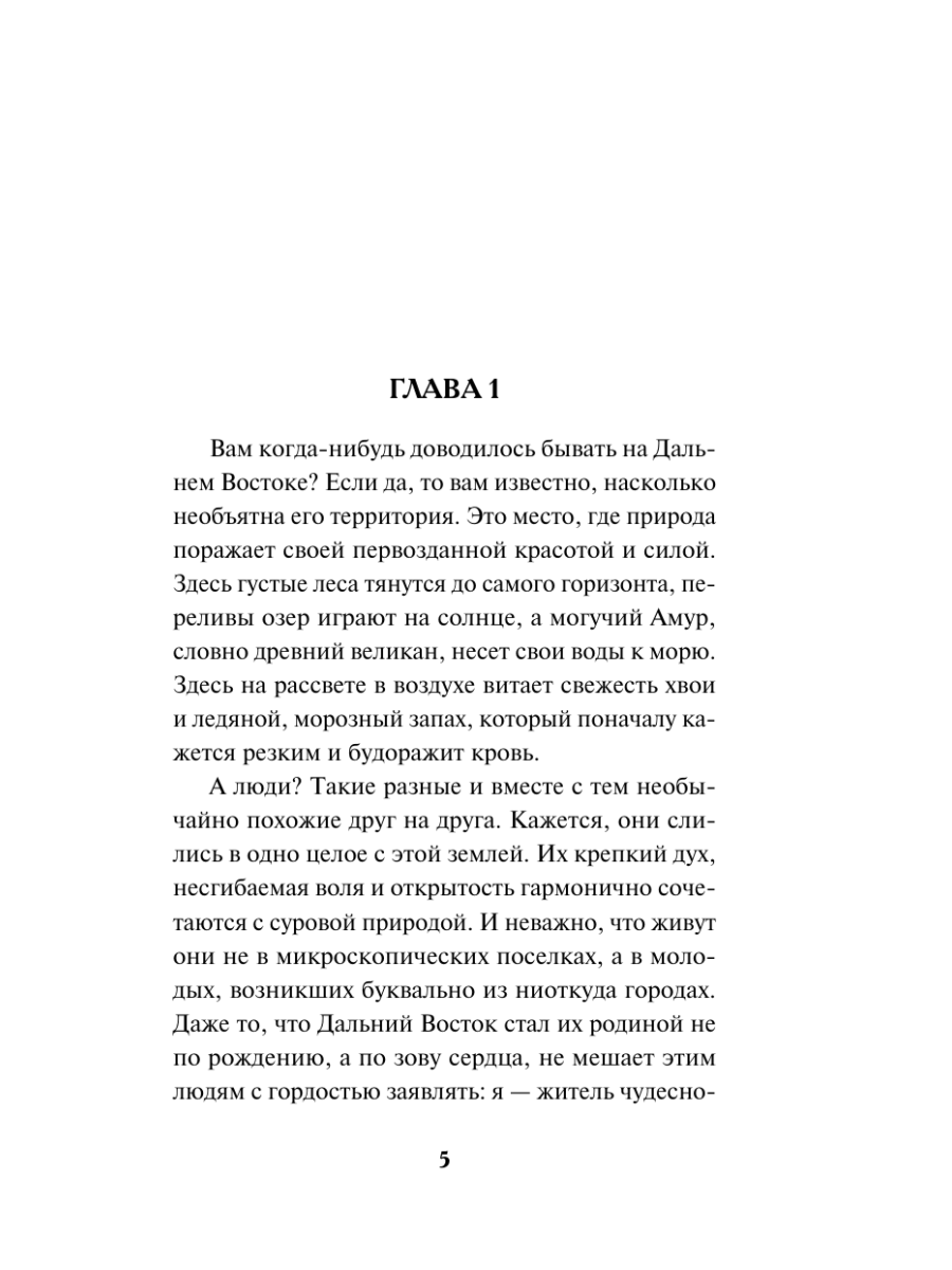 Книга Эксмо Поезд с особой приметой - фото 4