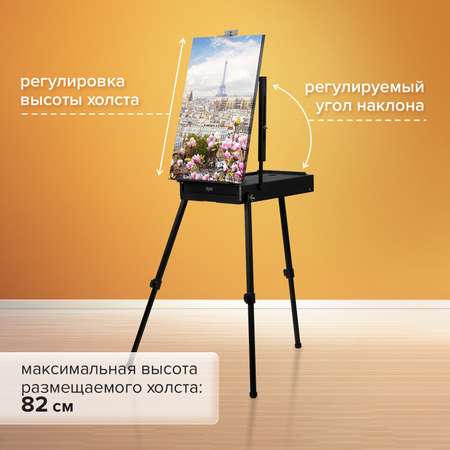 Мольберт Brauberg