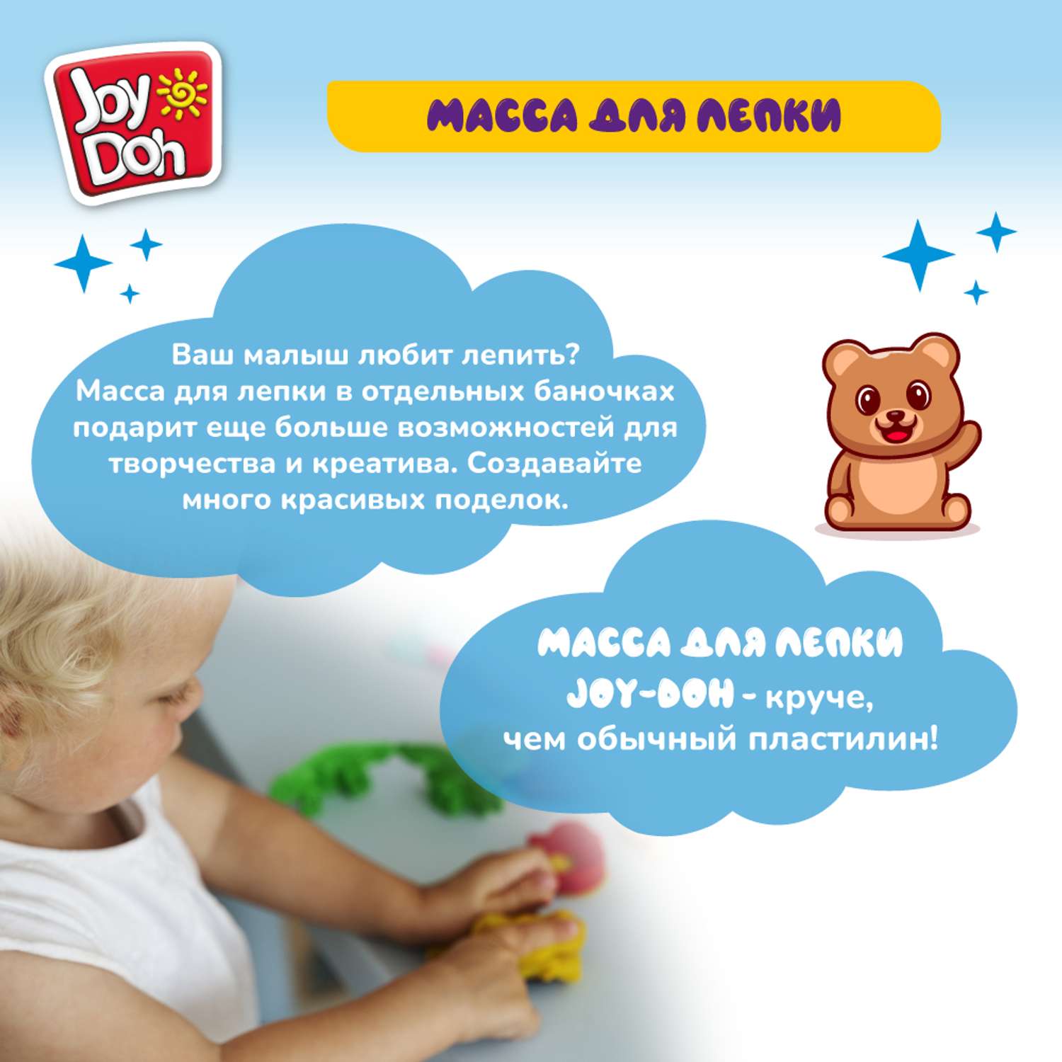 Масса для лепки Joy-Doh - фото 6