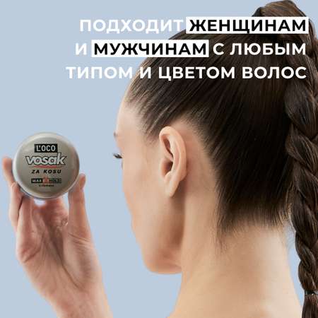 Воск lOCO для укладки волос