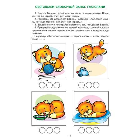 Рабочие тетради ТЦ Сфера Простые предложения. Глаголы во множественном числе. Существительные