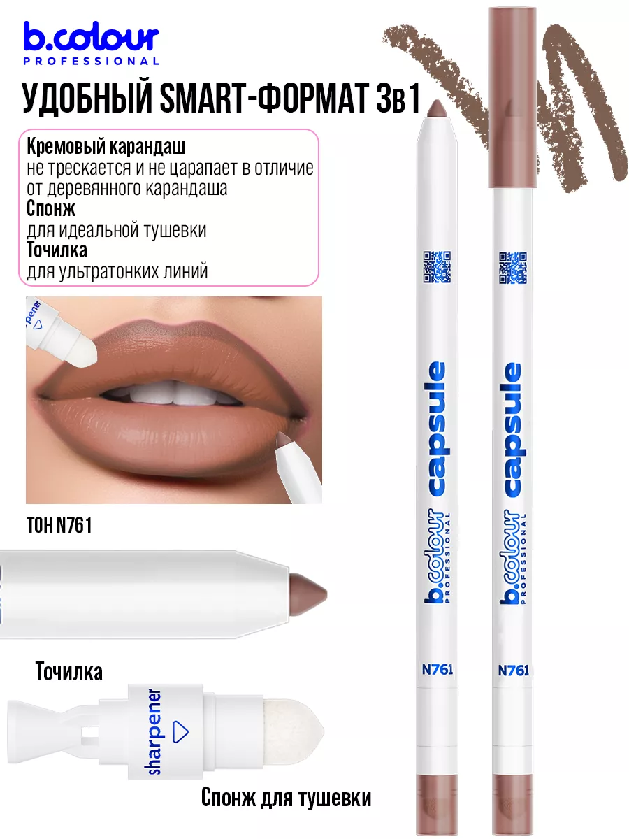 Косметические карандаши B.COLOUR PROFESSIONAL матовый стойкий 9 штук CAPSULE - фото 16