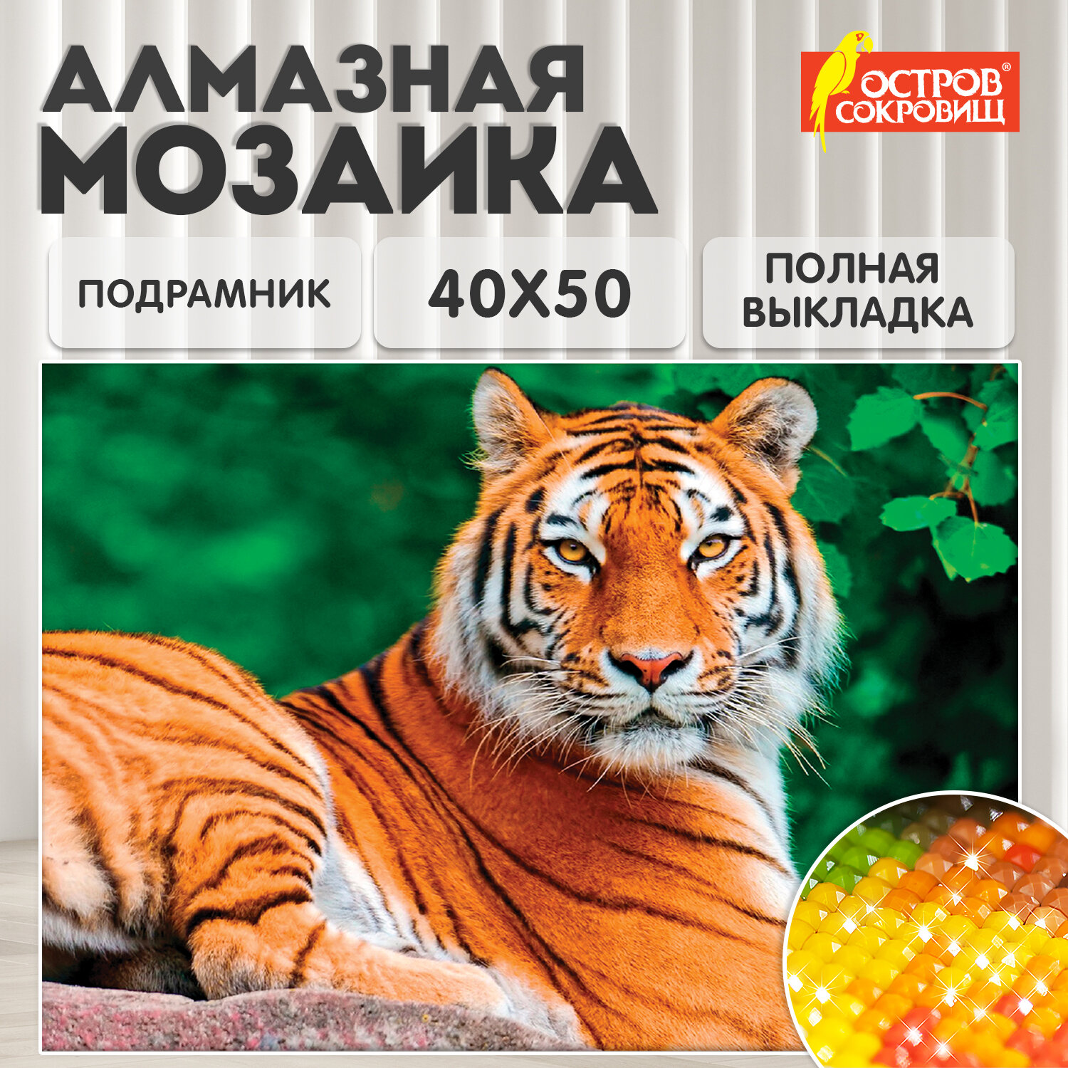 Алмазная мозаика Остров Сокровищ Тигр - фото 1