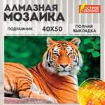 Алмазная мозаика Остров Сокровищ Тигр