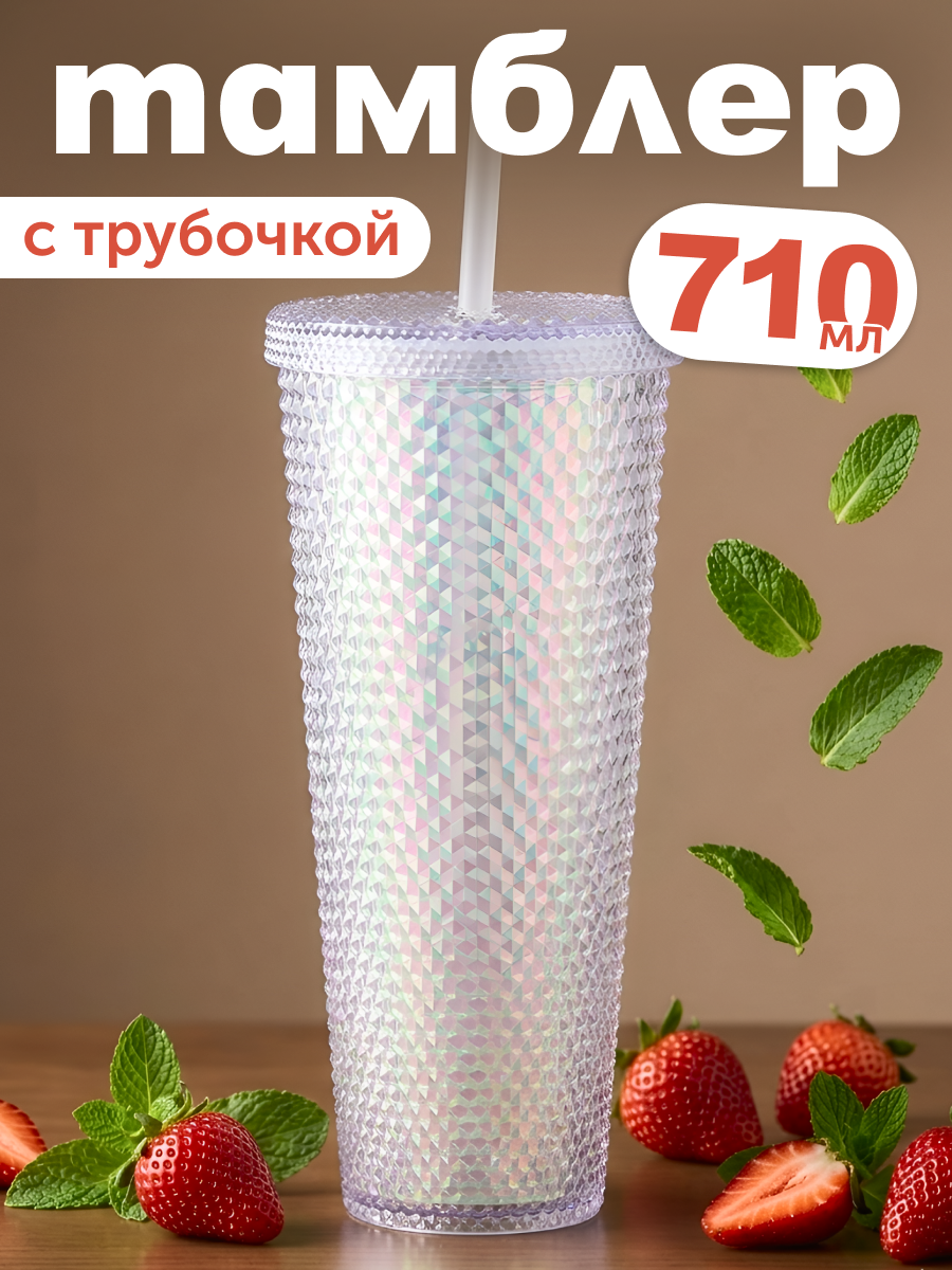 Стакан iLikeGift с трубочкой и крышкой 710 мл - фото 1