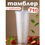 Стакан iLikeGift с трубочкой и крышкой 710 мл