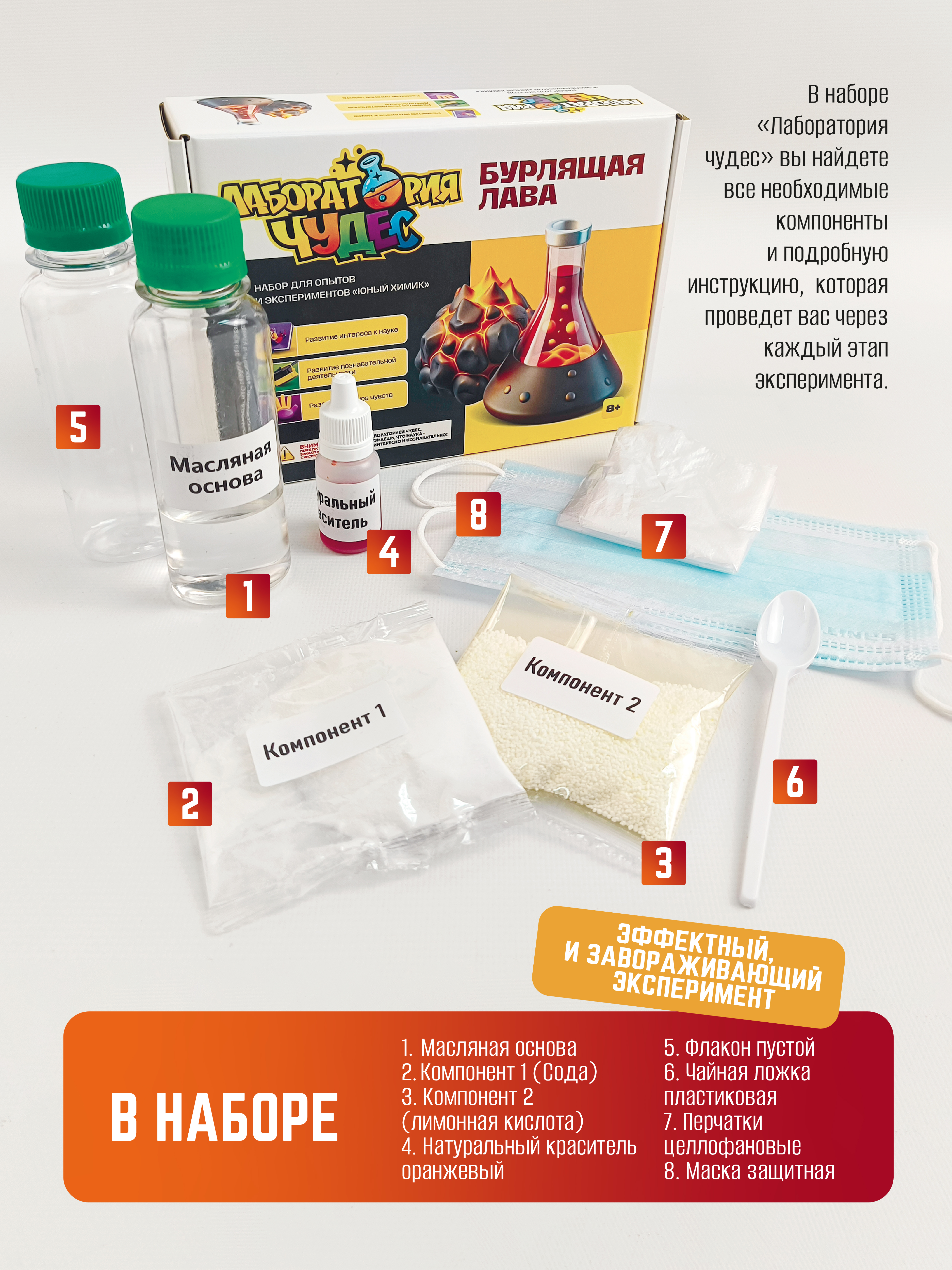 Набор для опытов ВИСМА Бурлящая лава - фото 5
