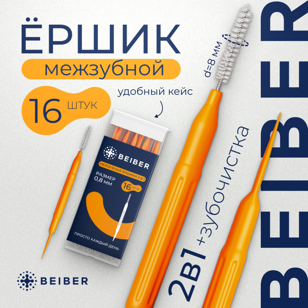 Зубная щетка классическая BEIBER - фото 1
