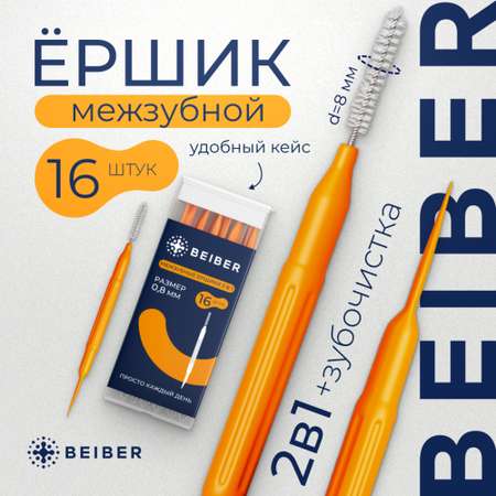 Зубная щетка классическая BEIBER