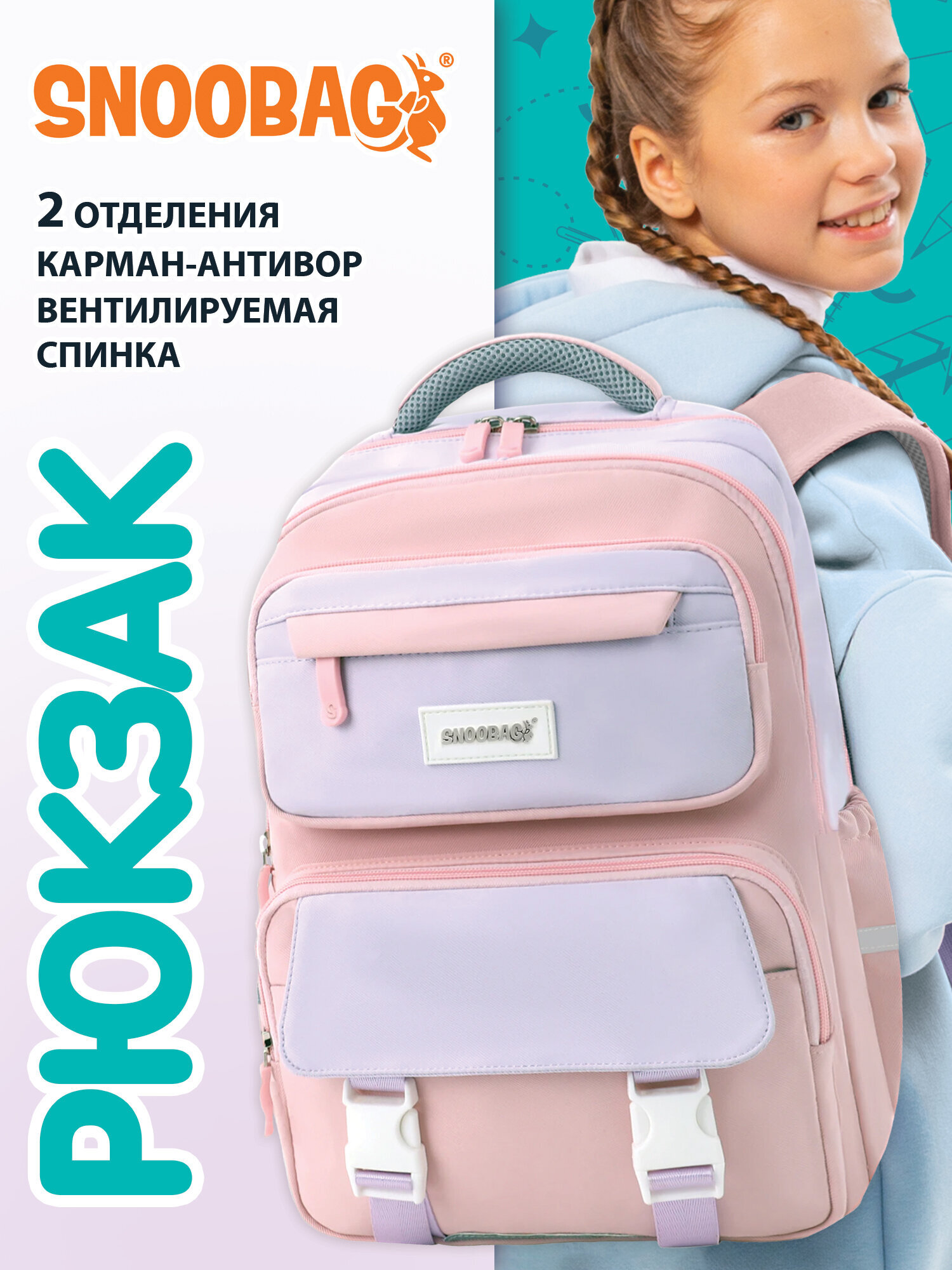 Изображение товара Школьный рюкзак SNOOBAG PROACTIVE Нежность для девочек Изображение товара Школьный рюкзак SNOOBAG PROACTIVE Нежность для девочек
