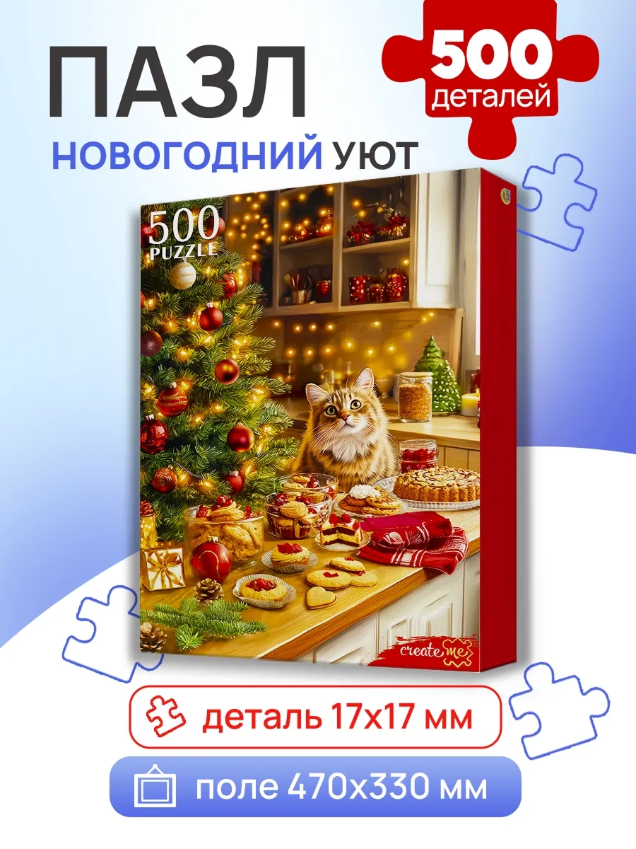 Пазл Рыжий кот 500 эл. Новогодний уют - фото 1