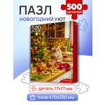 Пазл Рыжий кот 500 эл. Новогодний уют