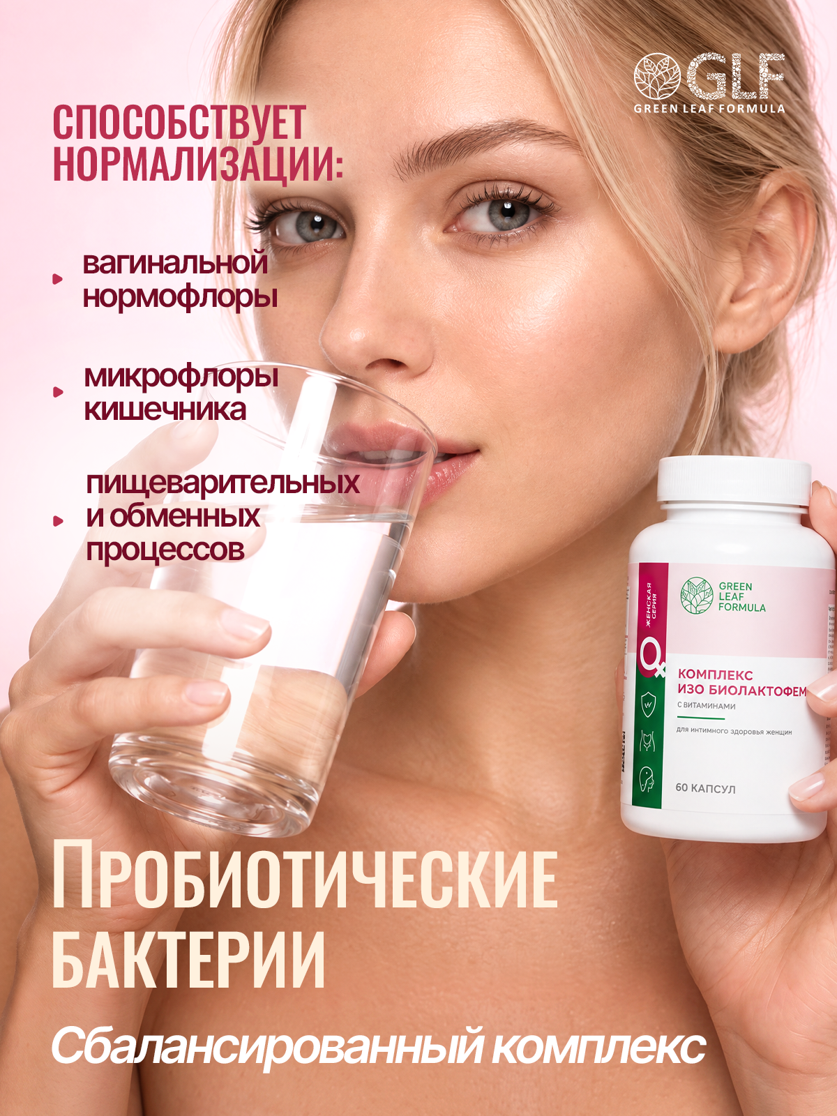 Пробиотики для женщин Green Leaf Formula для интимного здоровья фитоэстрогены от климакса железо витамины - фото 3