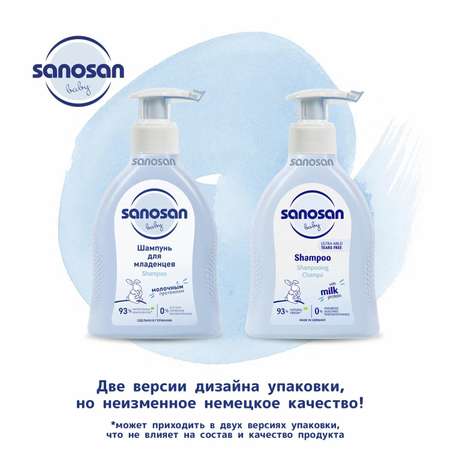 Шампунь для младенцев Sanosan 200мл 710000087 Sanosan