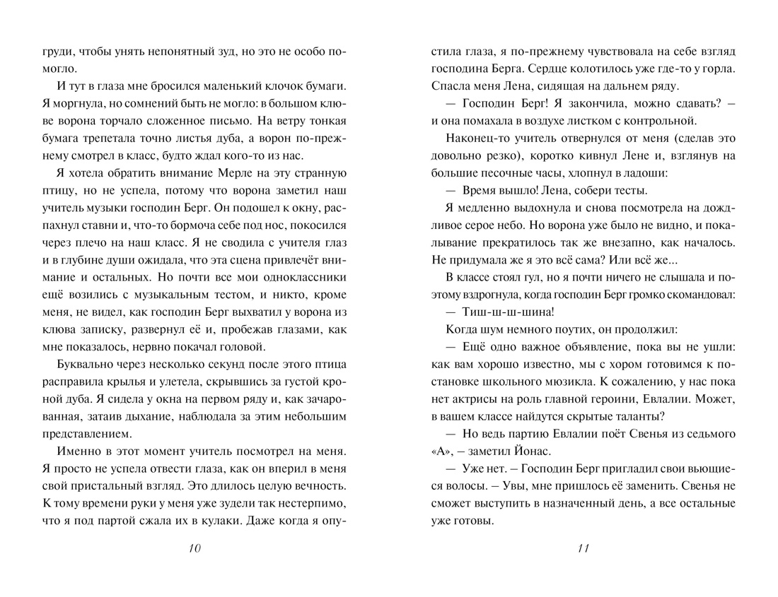 Книга Махаон Полёт Кайи/Мёле Н./Девочка-птица (Фэнтези для подростков) - фото 16