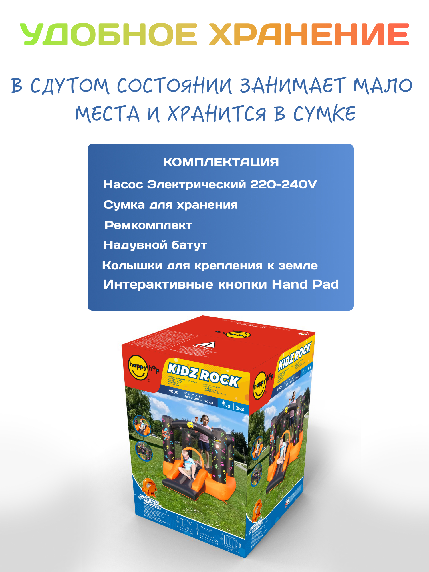 Надувной батут Happy Hop РОК-Н-РОЛЛ - фото 8