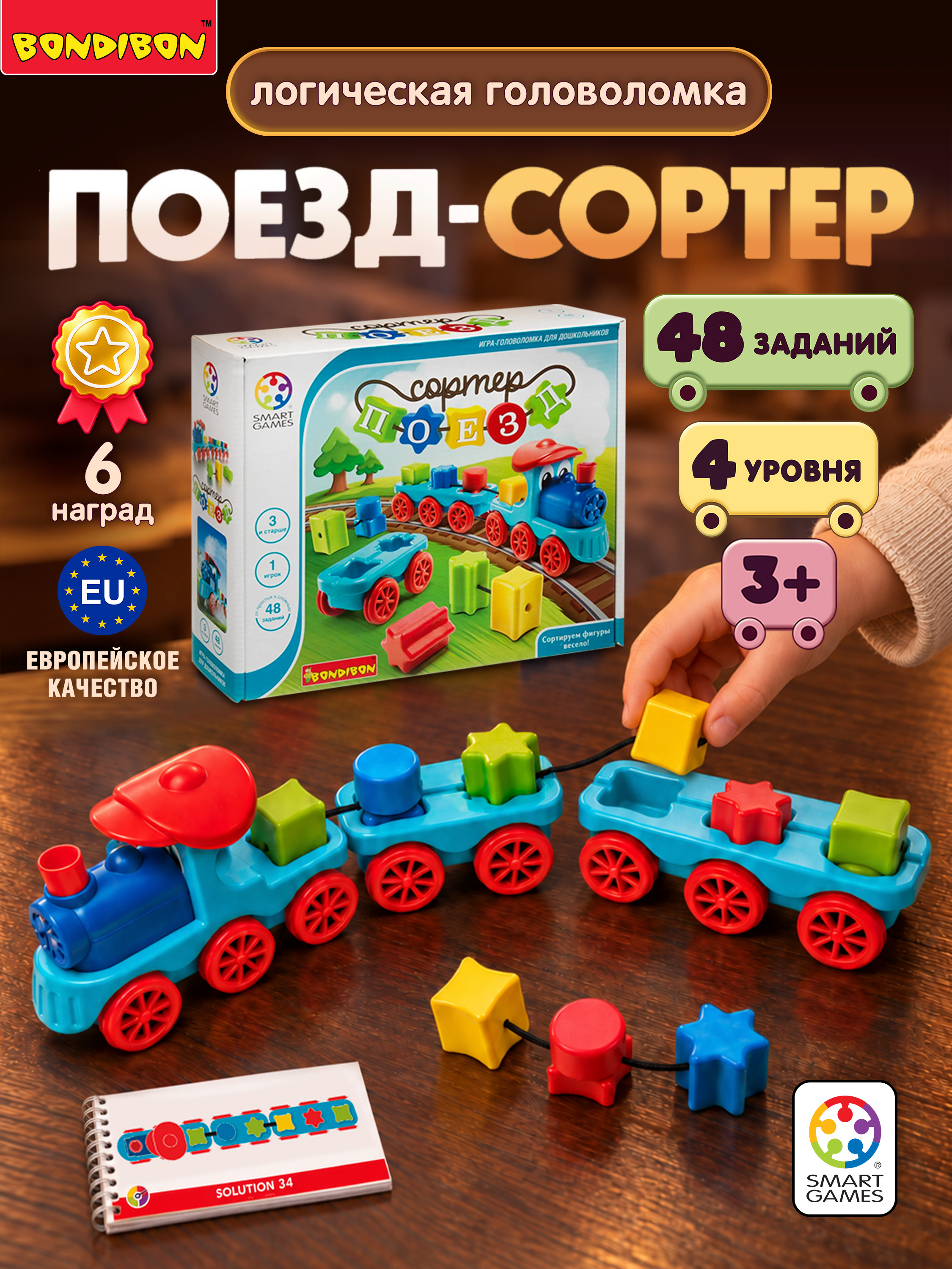 Изображение товара Настольная игра Bondibon Поезд сортер - развивающая логическая игра для детей Изображение товара Настольная игра Bondibon Поезд сортер - развивающая логическая игра для детей