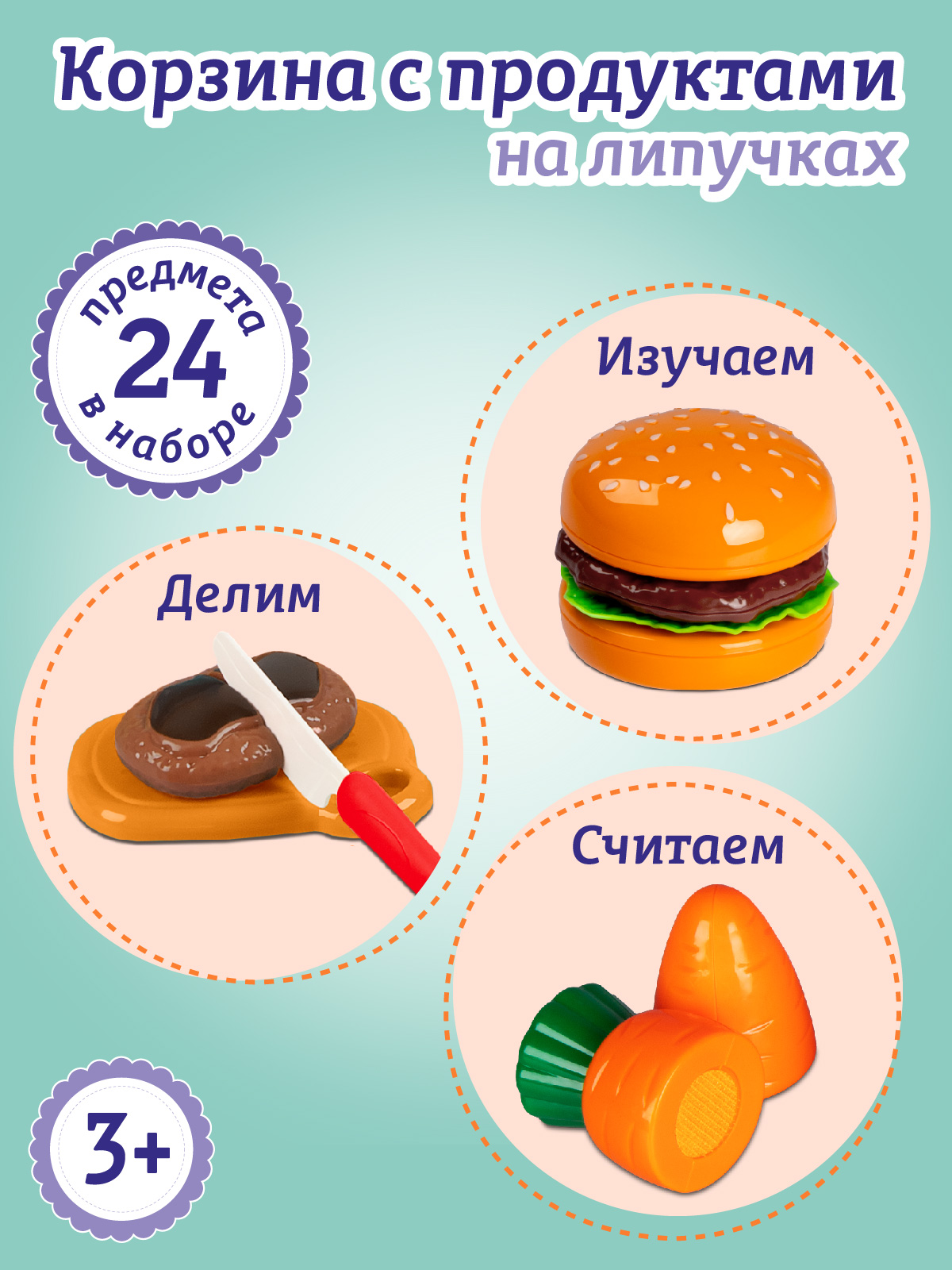 Игрушка AMORE BELLO продукты - фото 4