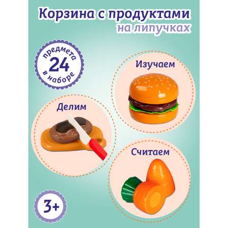 Игрушка AMORE BELLO продукты