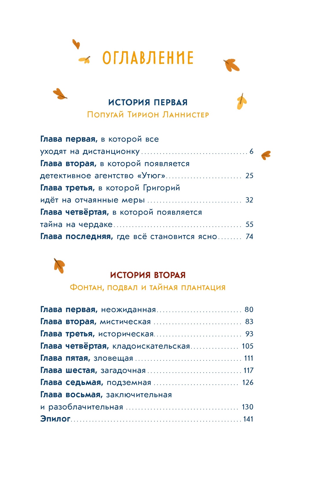 Книга Махаон Детективное агентство «Утюг» начинает расследование! Комплект из 2-х книг. - фото 13