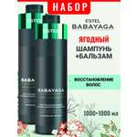 Набор средств ESTEL BABAYAGA 2000 мл