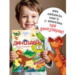 Книжка для малышей BimBiMon с окошками Динозавры Виммельбух