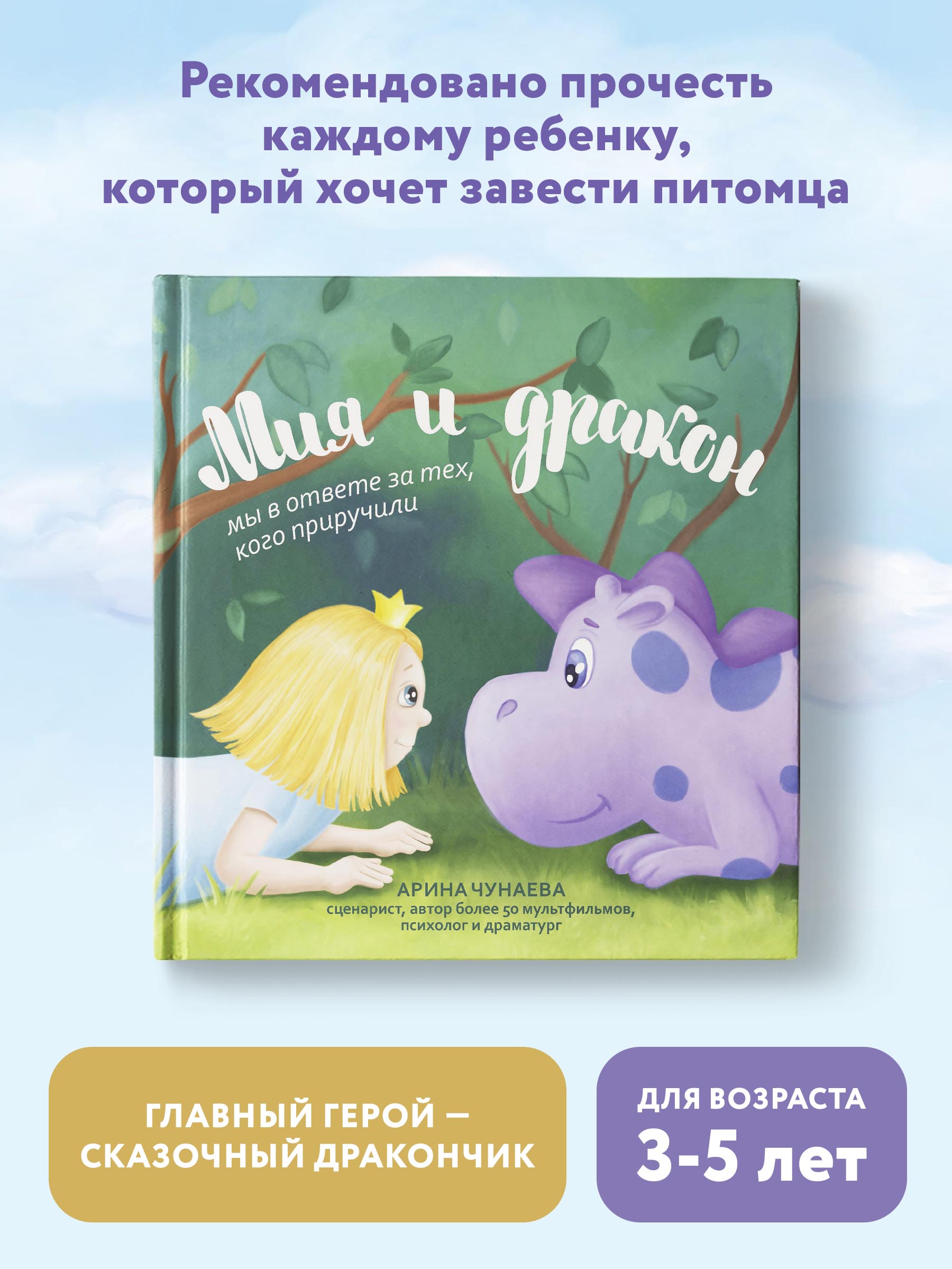 Книга Феникс Мия и дракон. Мы в ответе за тех кого приручили. Сказкотерапия - фото 2