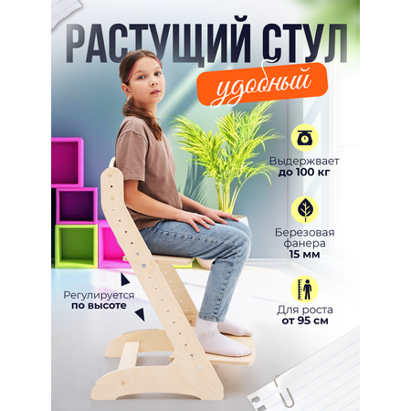 Деревянный растущий стул трансформер Di toys для детей