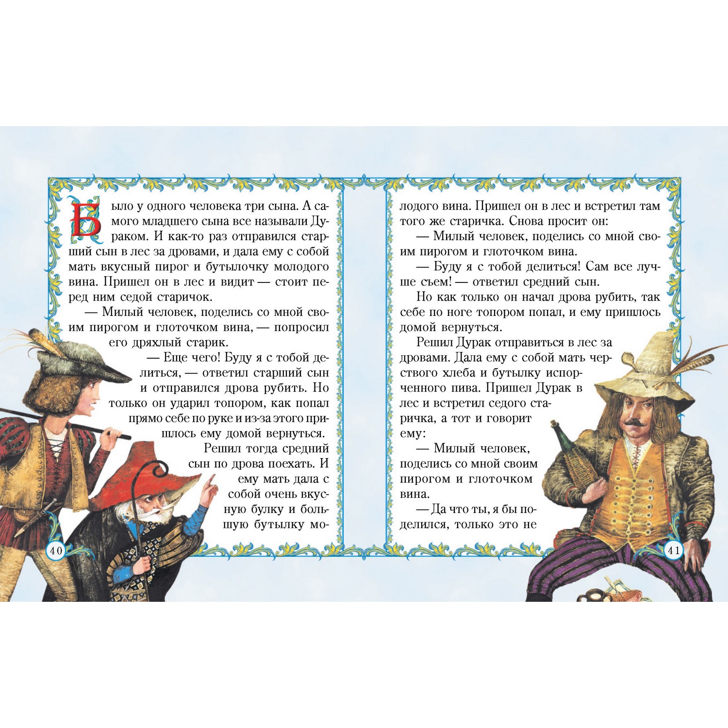 Книга Харвест Царская книга сказок - фото 5