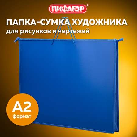 Папка с ручками Пифагор