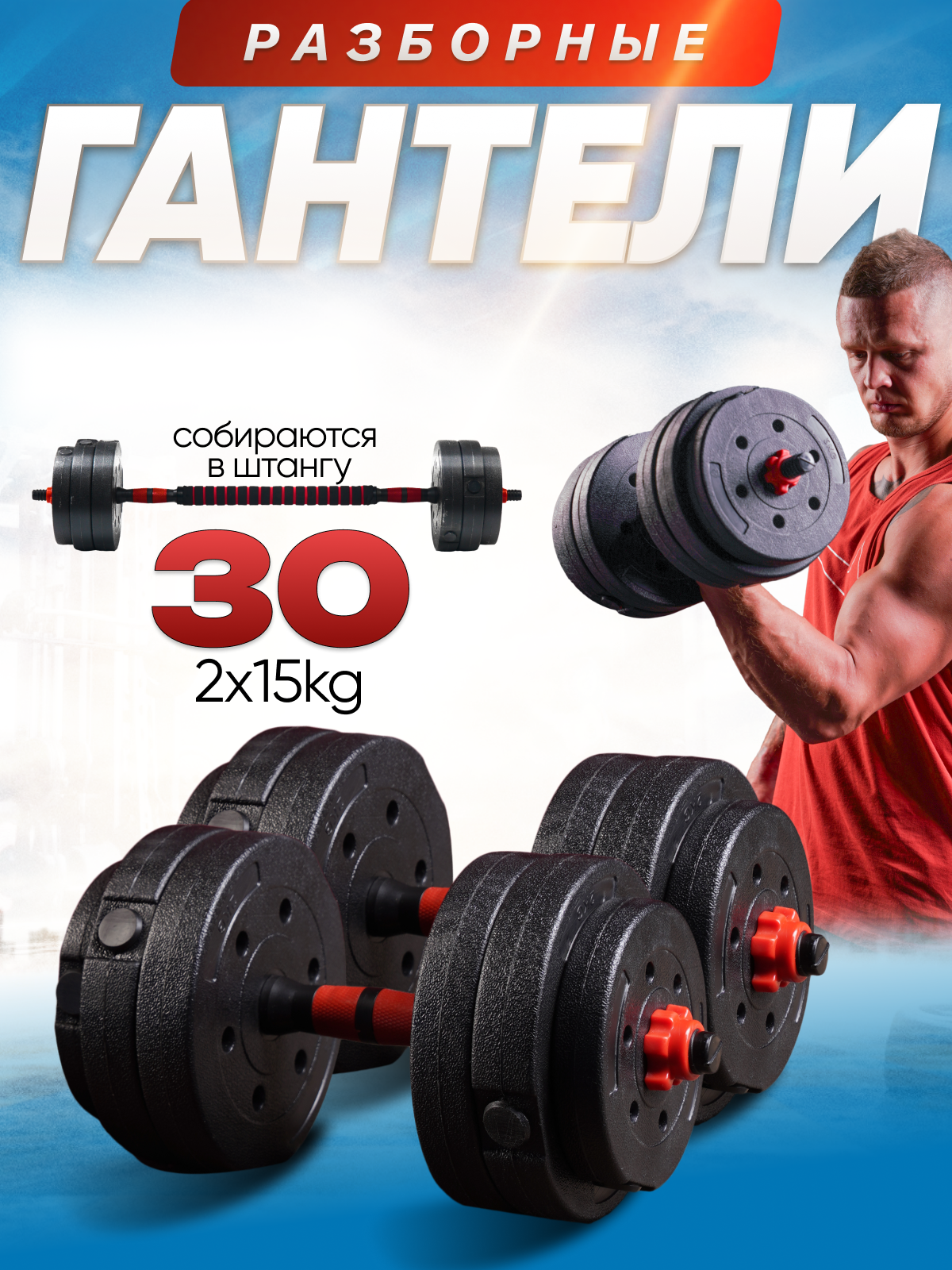 Набор блинов с грифом БлинДаГриф гантель 15кг 2шт - фото 1
