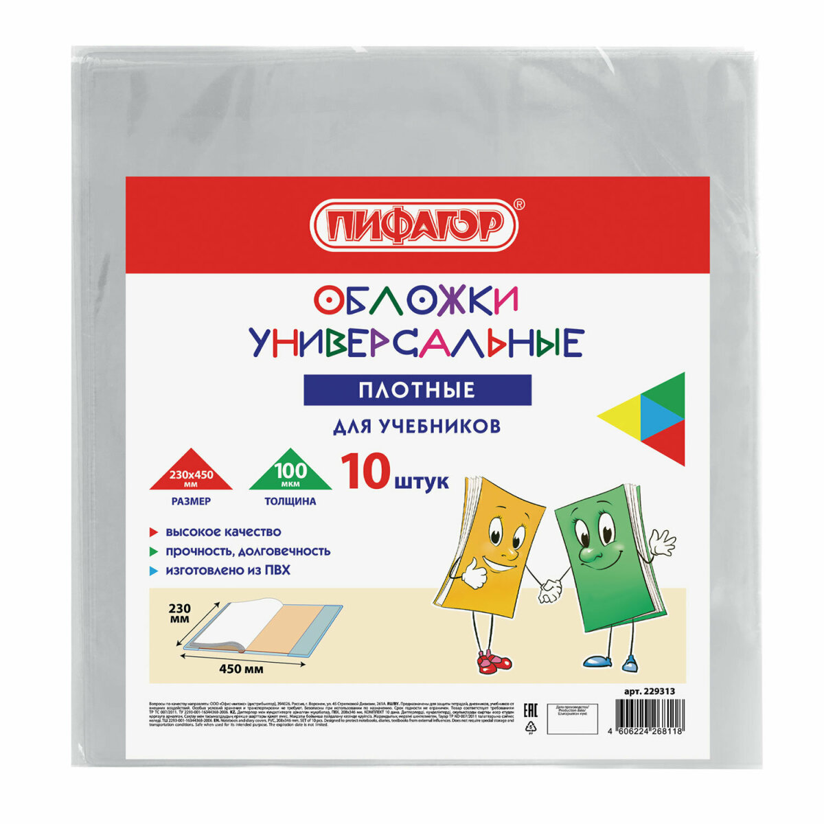 Обложка Пифагор 10 шт. - фото 7