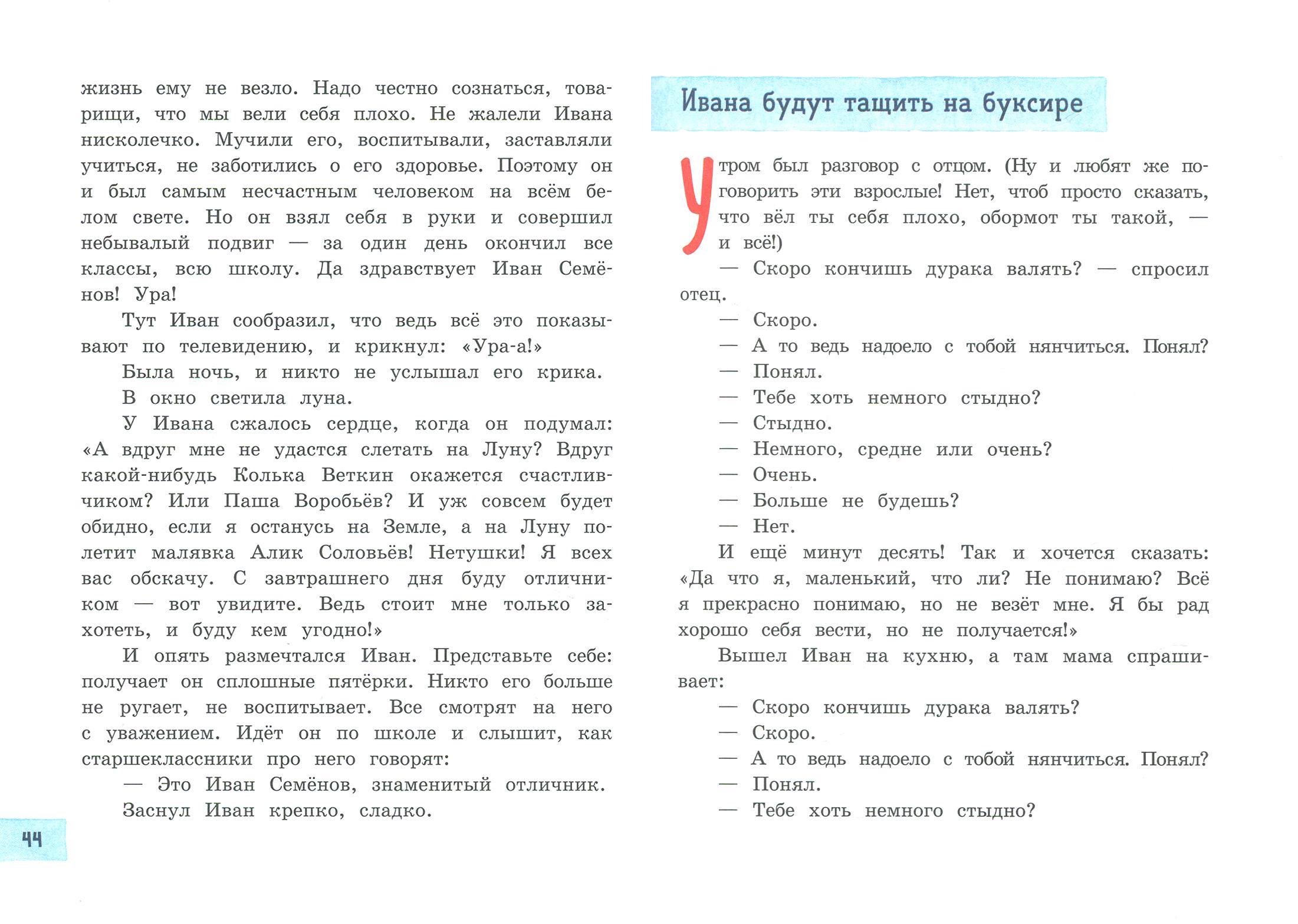 Книга Лабиринт Жизнь Ивана Семенова - фото 5