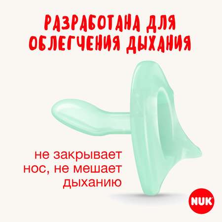 Пустышка Nuk силикон ортодонтическая от 6 мес. 1 шт.