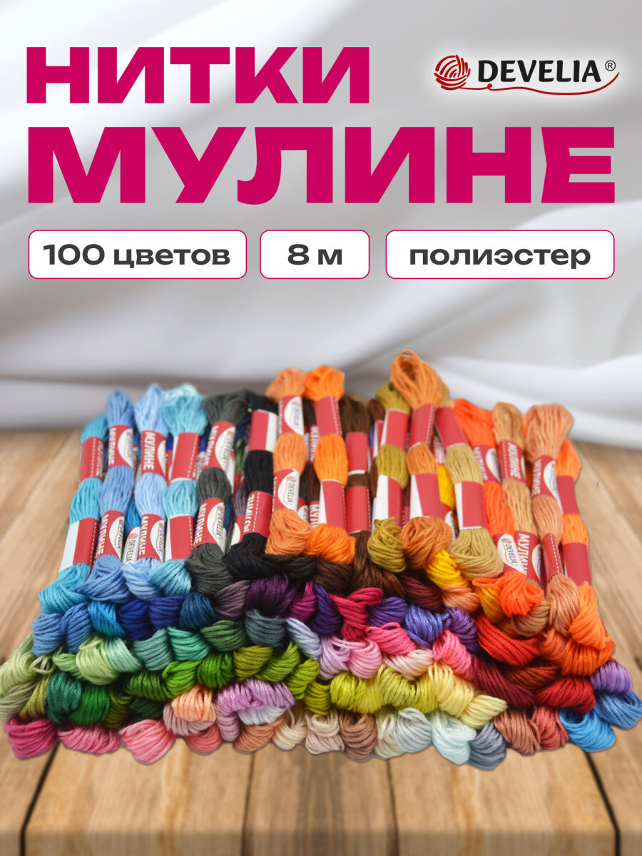 Набор для творчества Develia вышивание 100 цветов - фото 1