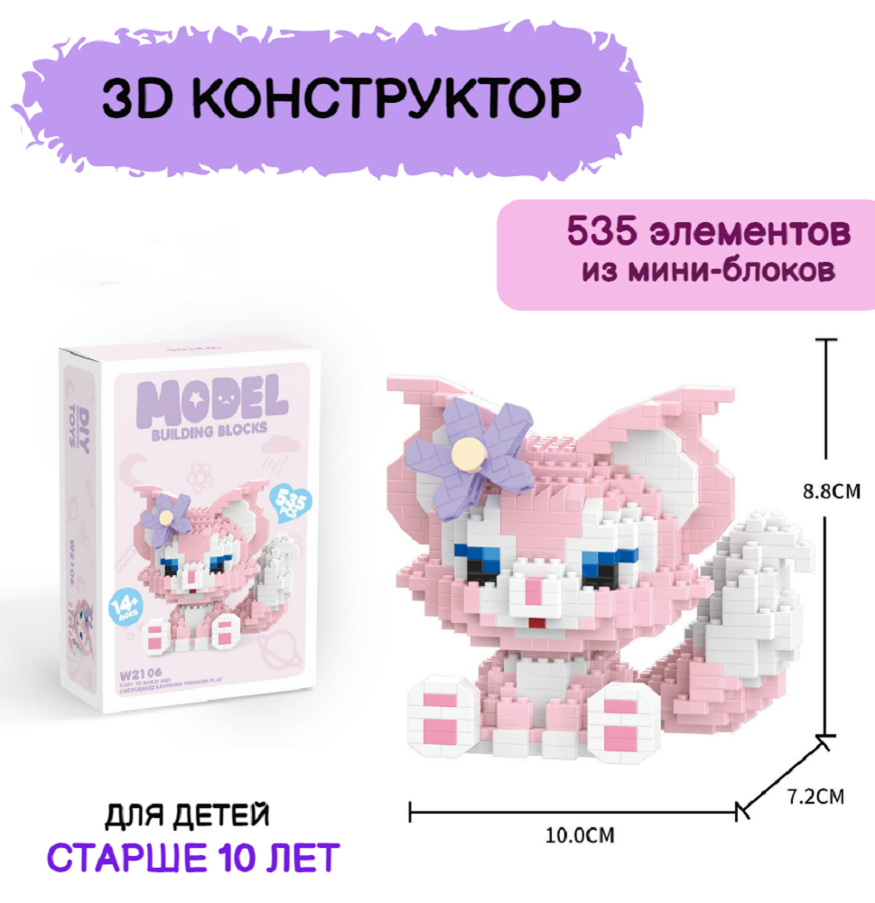 Конструктор LELE BROTHER из мини-блоков 535 дет. - фото 2