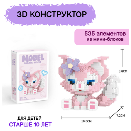 Конструктор LELE BROTHER из мини-блоков 535 дет.
