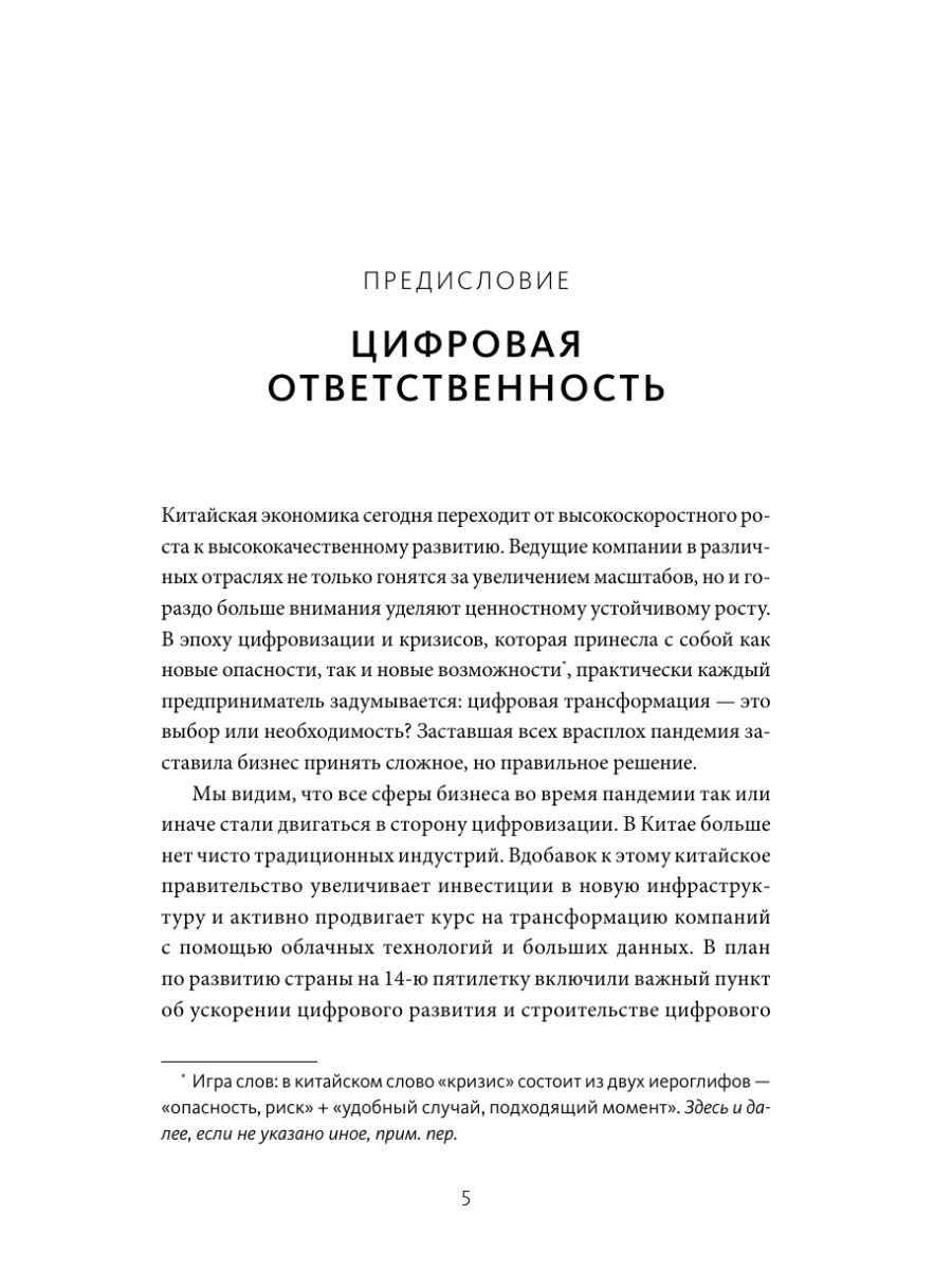Книга МИФ Цифровая стратегия роста. Как довести трансформацию до измеримых результатов - фото 9