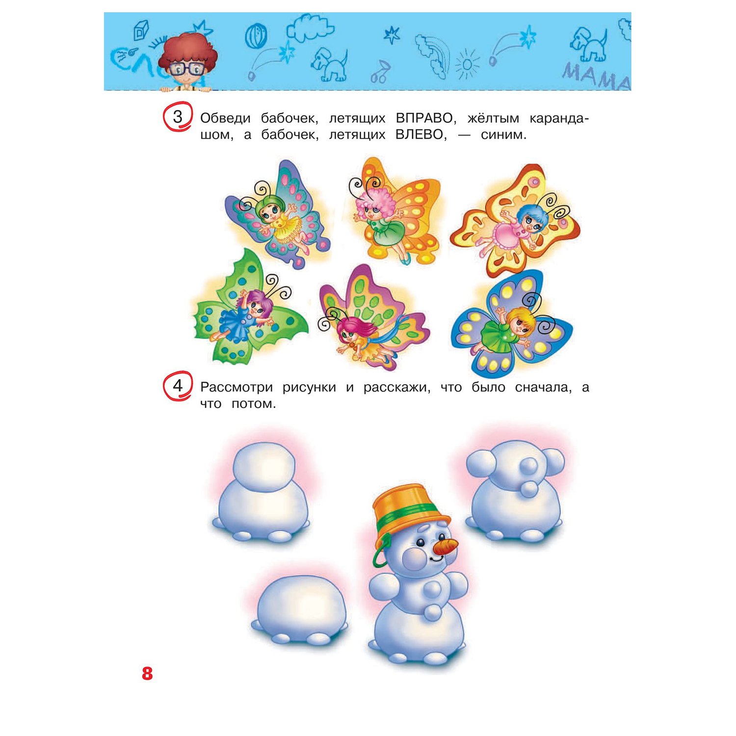 Книга Эксмо Учимся считать для детей 4-5 лет - фото 9