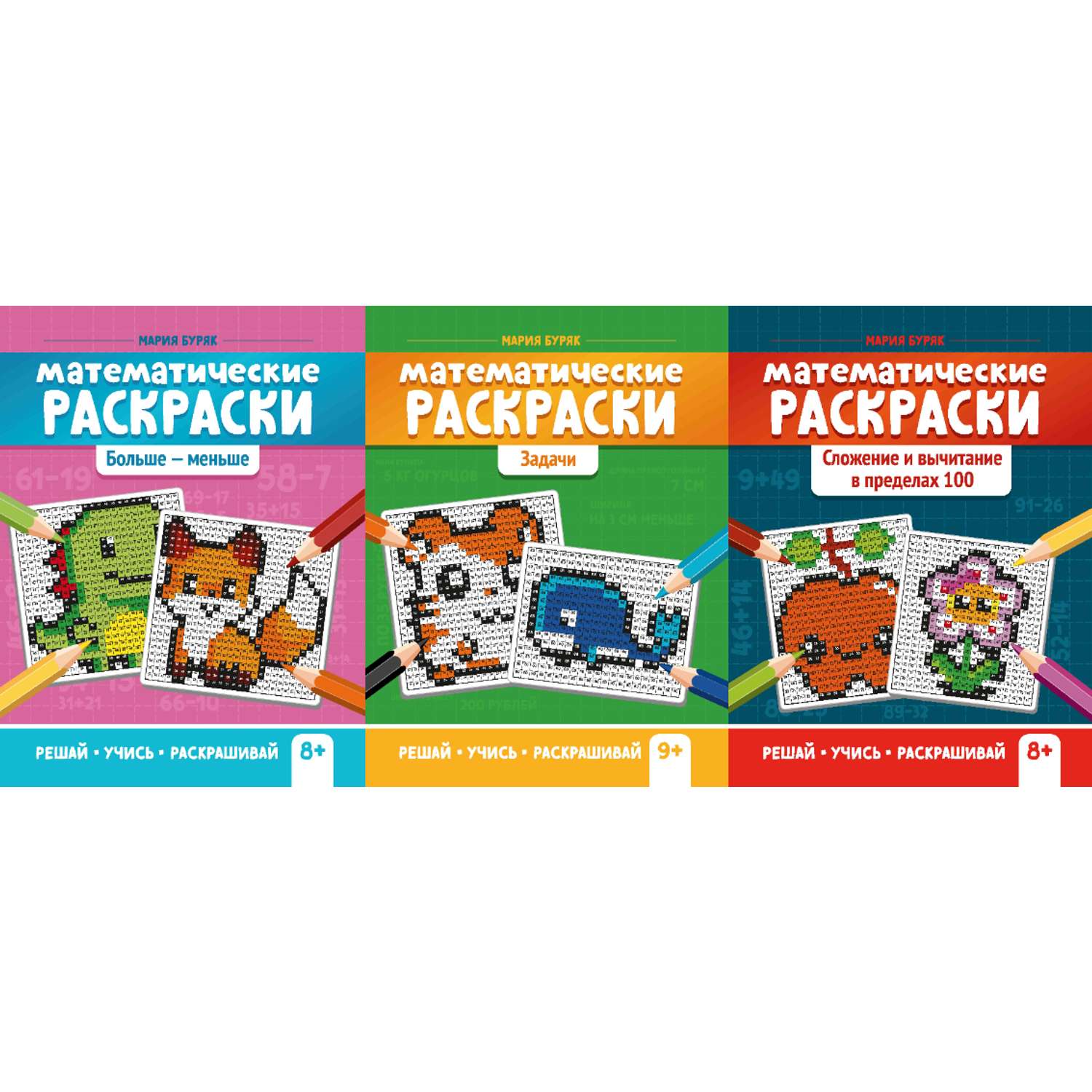 Раскраска Феникс + математическая в ассортименте - фото 1