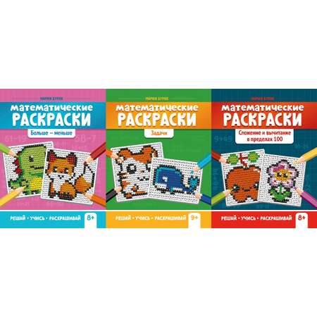 Раскраска Феникс + математическая в ассортименте