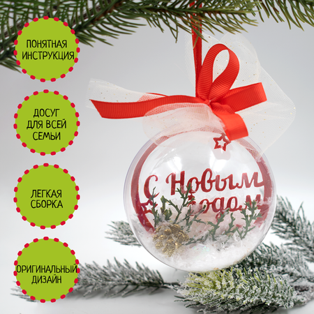 Набор для творчества Santa Lucia Шар Новый год