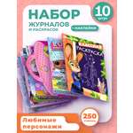 Набор из 10 изданий ИД Лев для девочек + Наклейки