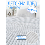 Плед Павлинка Кубики 100 x 150 см