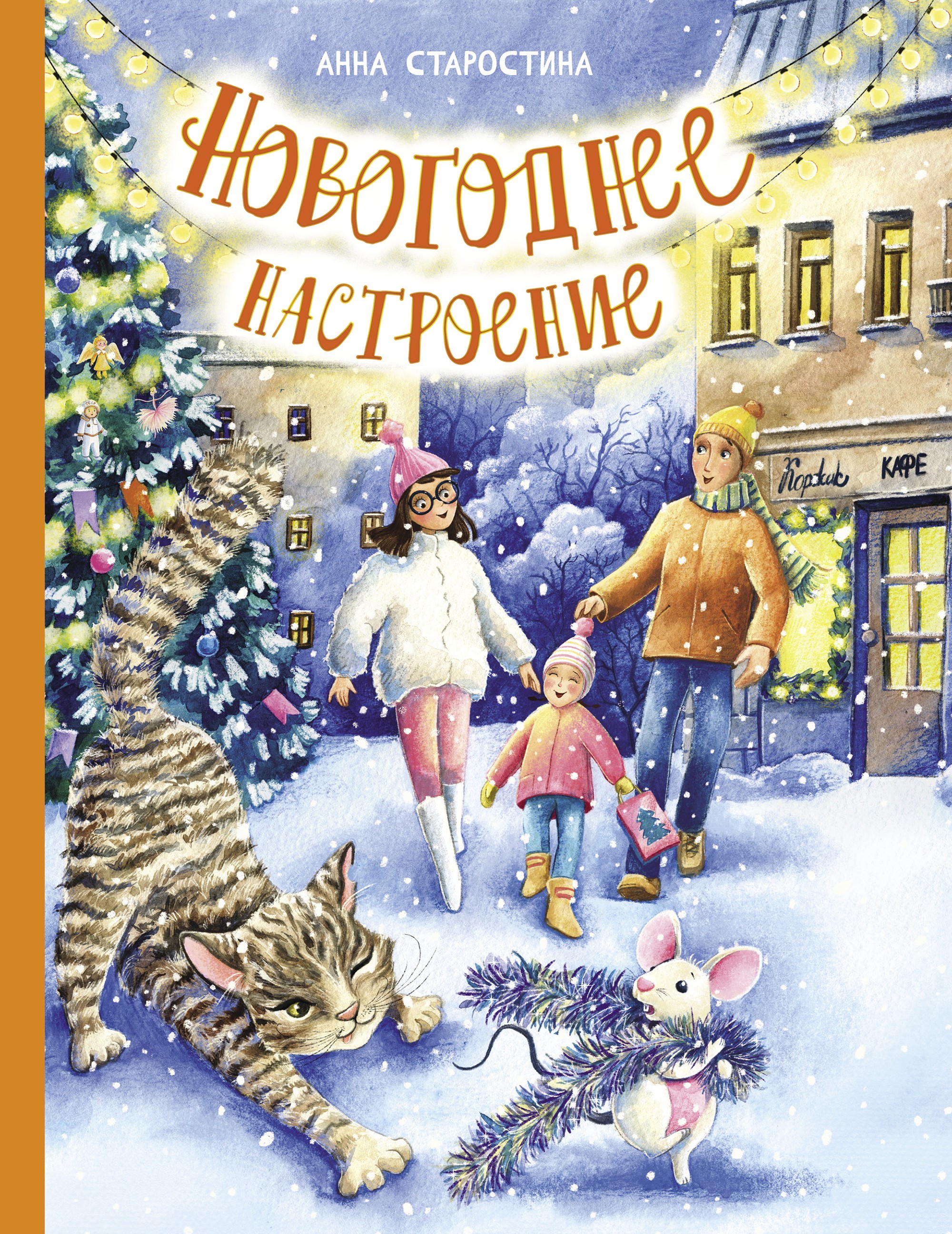 Книга Абраказябра Новогоднее настроение - фото 6