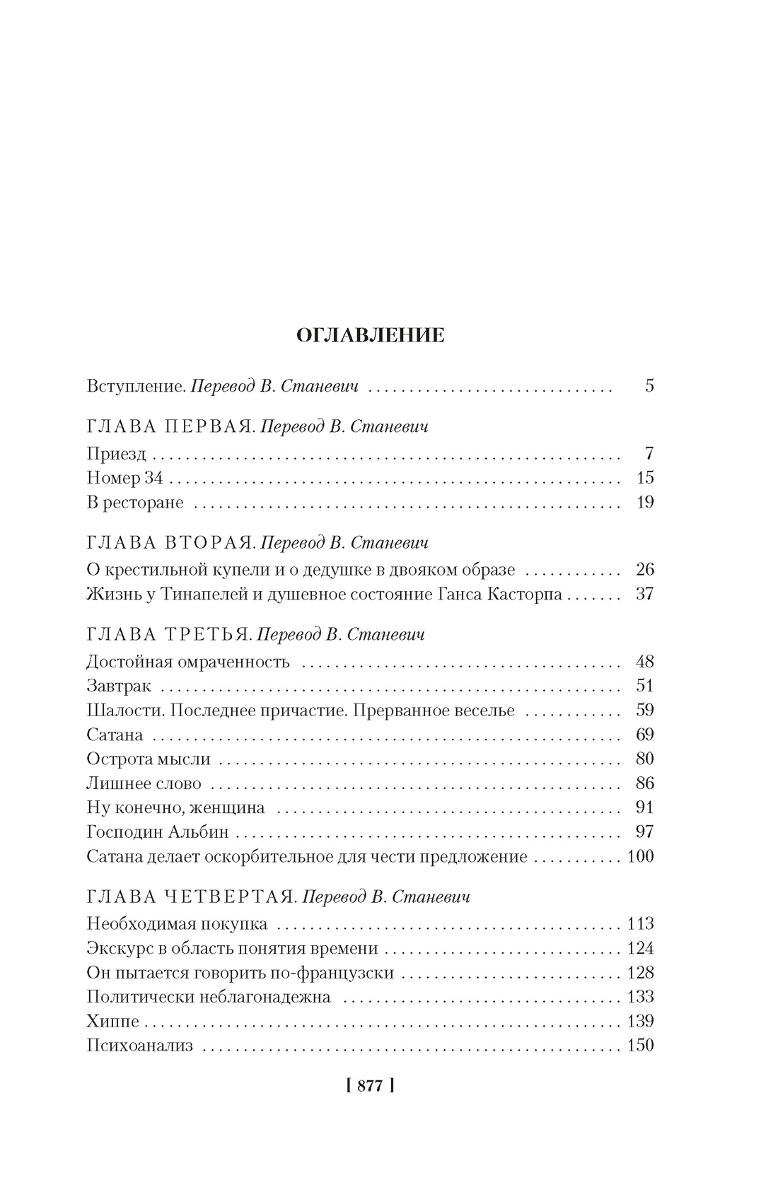 Книга АЗБУКА ИЛБК Манн Т Волшебная гора - фото 10