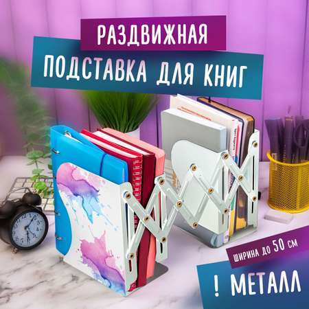 Подставка для книг Brauberg