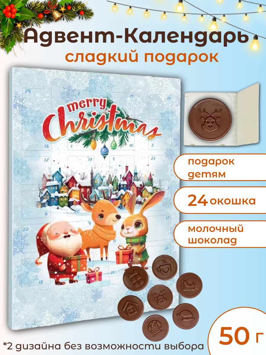 Адвент календарь Millano Baron Молочный, 50 грамм - фото 1